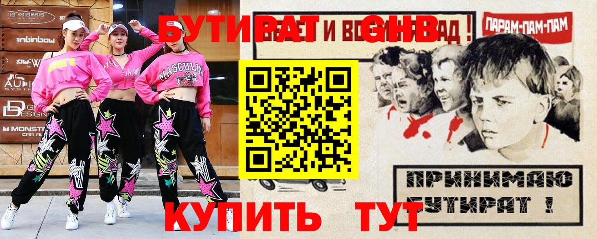 Бутират GHB  БУТИРАТ  Ижевск  Вход с VPN 