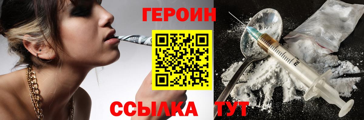 Героин Heroin Ижевск