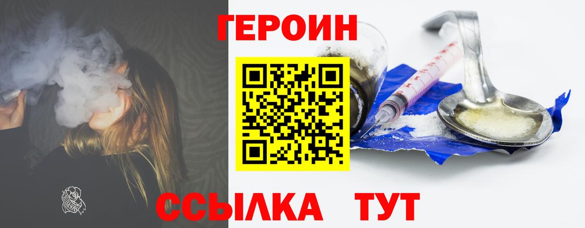 ГЕРОИН  Героин герыч  Вход с VPN  Ижевск 