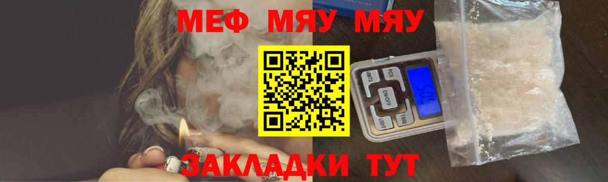 МЯУ-МЯУ  Вход с VPN  Ижевск  МЯУ-МЯУ  Мефедрон кристаллы  Меф mephedrone 
