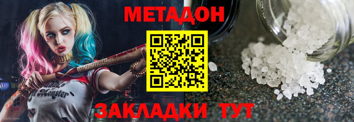 МЕТАДОН белоснежный  МЕТАДОН methadone  Вход с VPN  Ижевск 